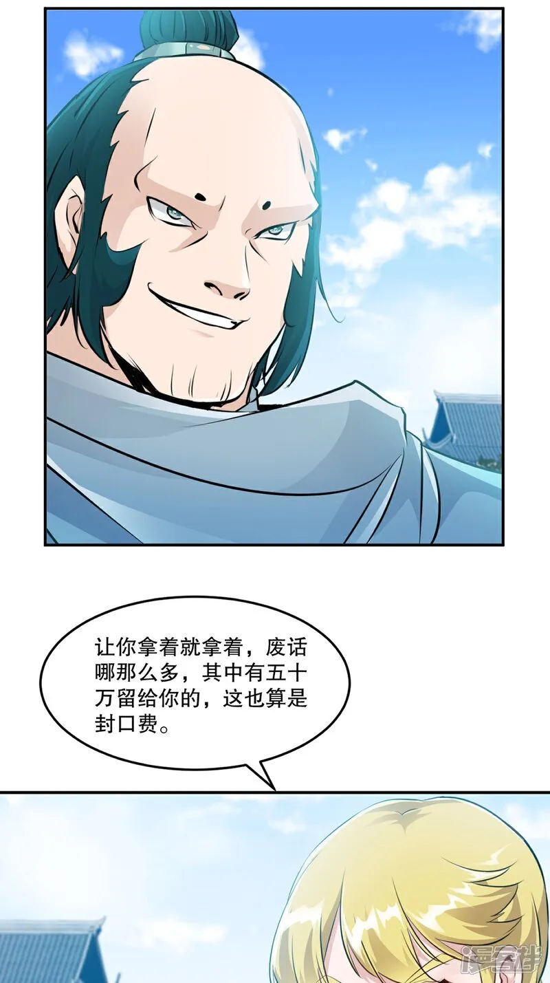 第94话 一无是处 第6页
