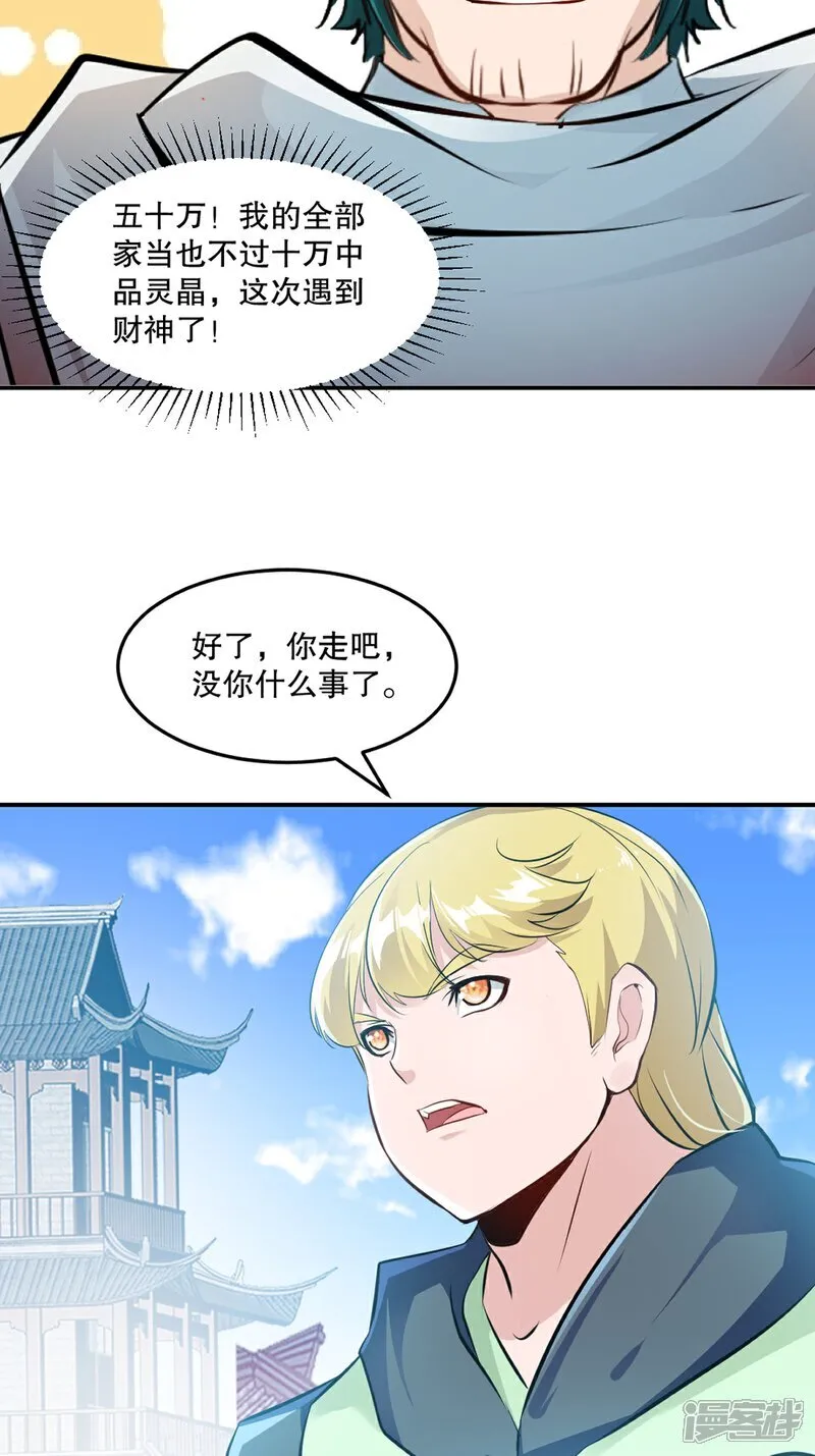 第94话 一无是处 第8页