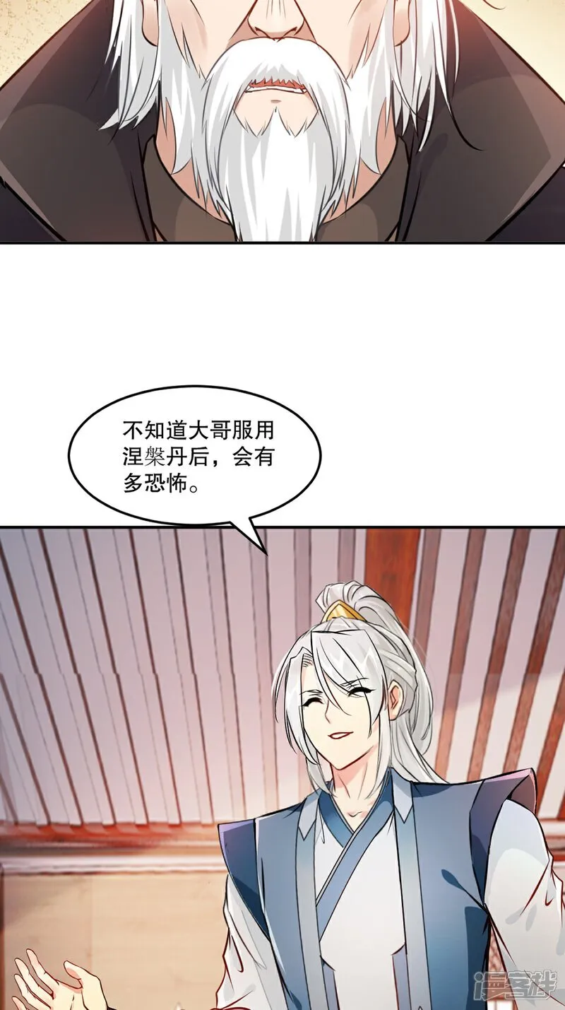 第94话 一无是处 第13页