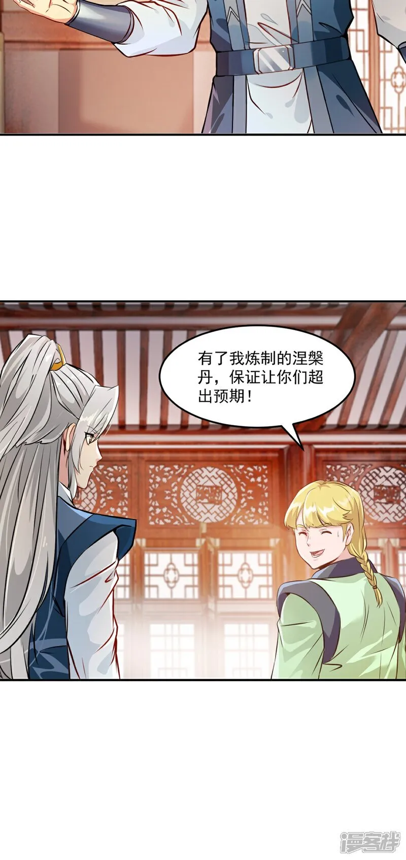 第94话 一无是处 第14页