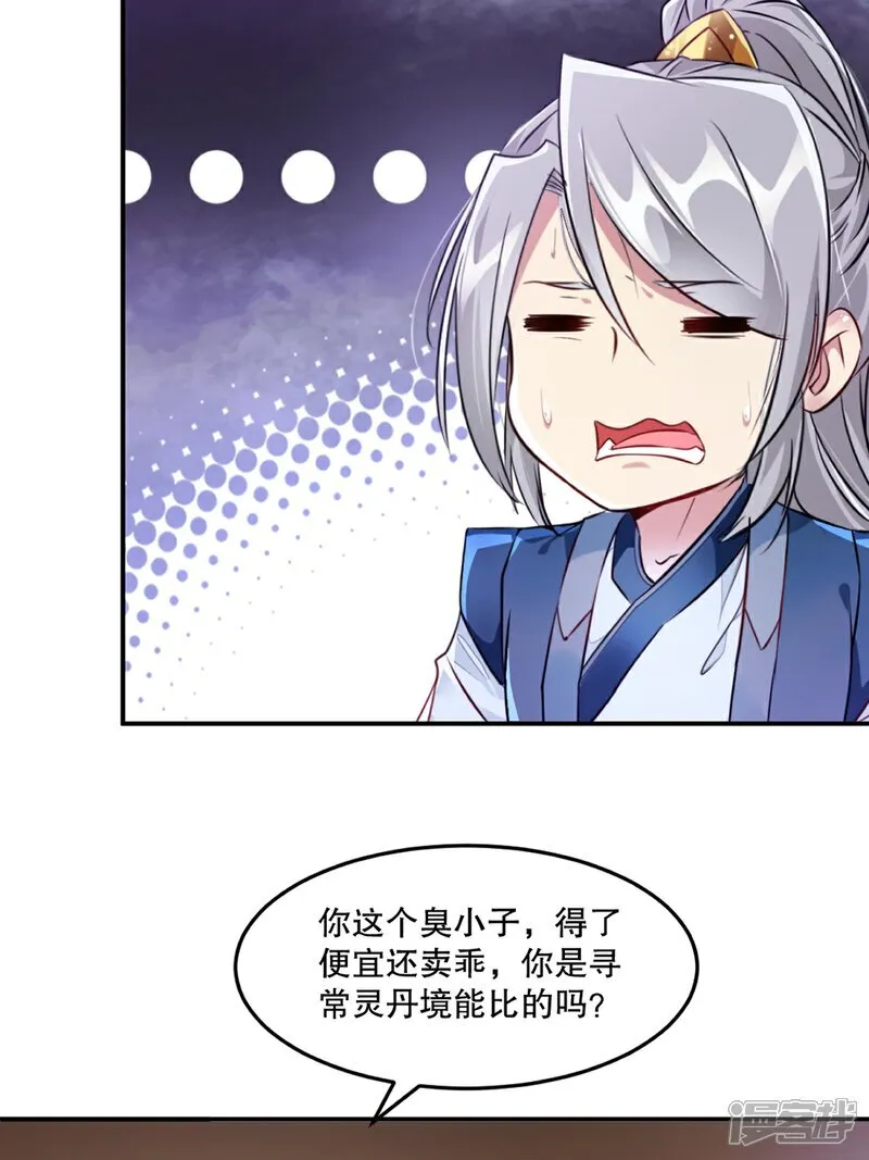第94话 一无是处 第23页