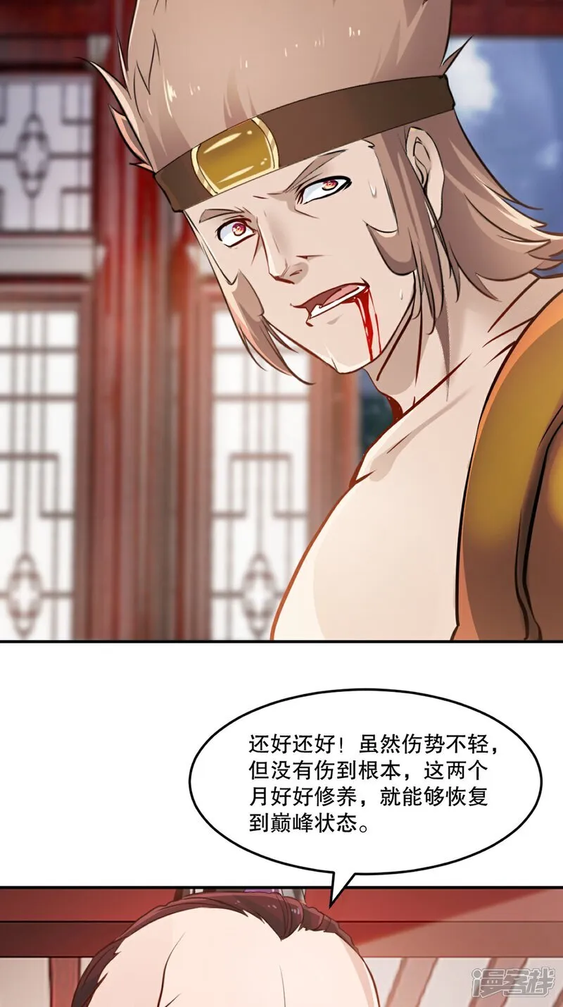 第95话 浓郁灵气 第2页