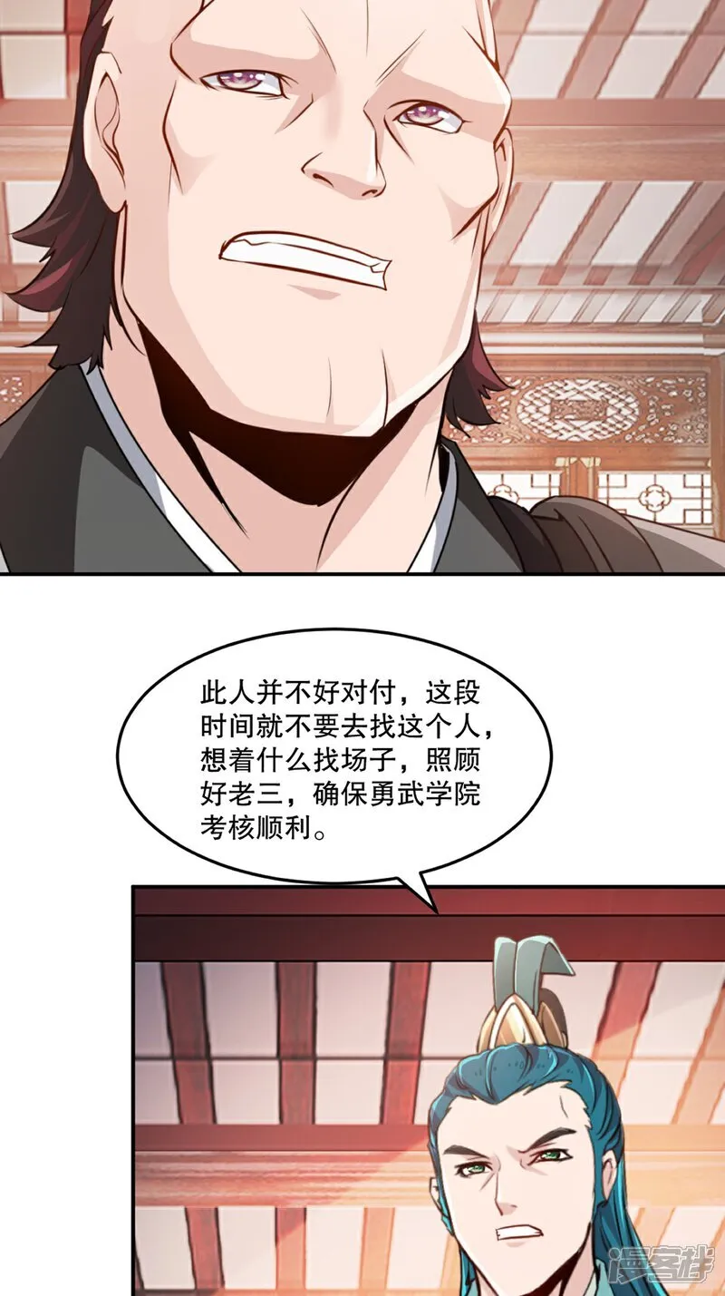 第95话 浓郁灵气 第3页