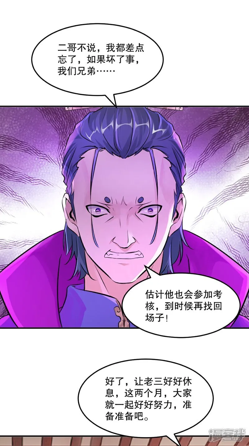 第95话 浓郁灵气 第6页
