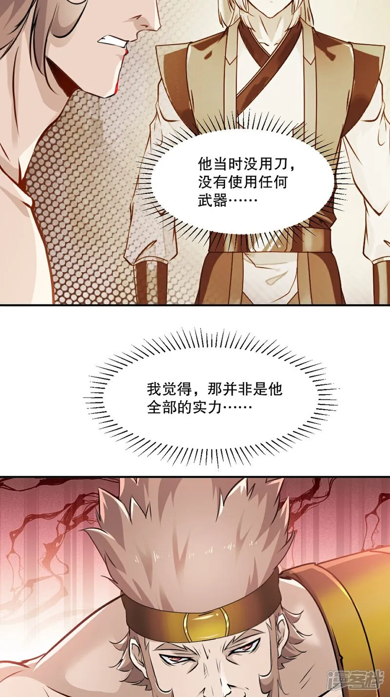 第95话 浓郁灵气 第8页