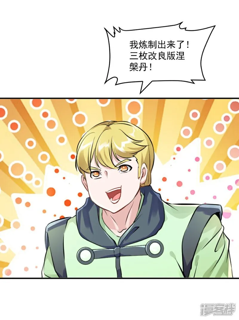 第95话 浓郁灵气 第10页