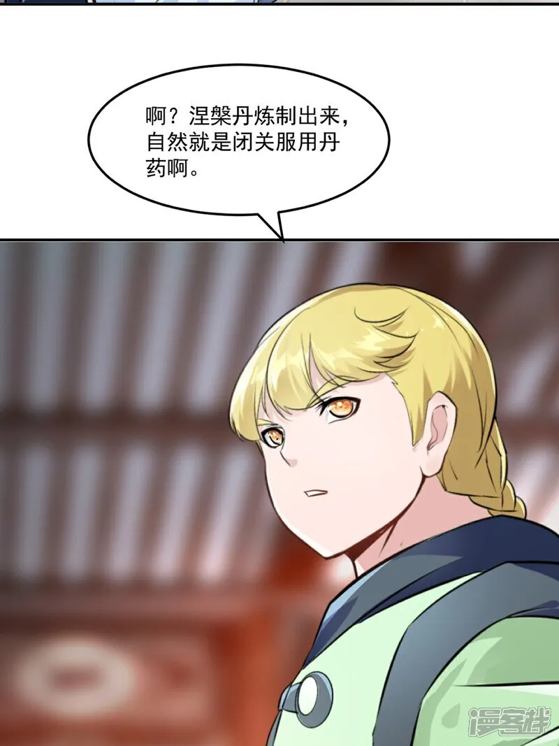 第95话 浓郁灵气 第12页