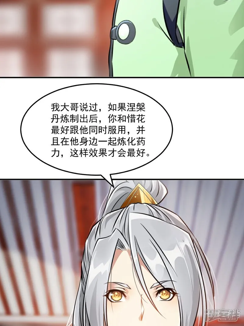 第95话 浓郁灵气 第13页