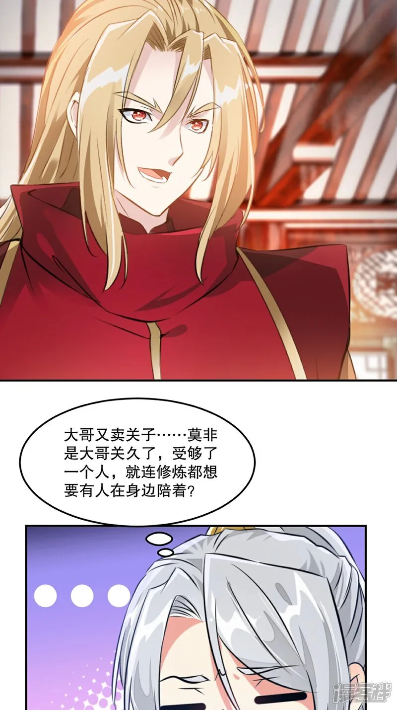 第95话 浓郁灵气 第19页