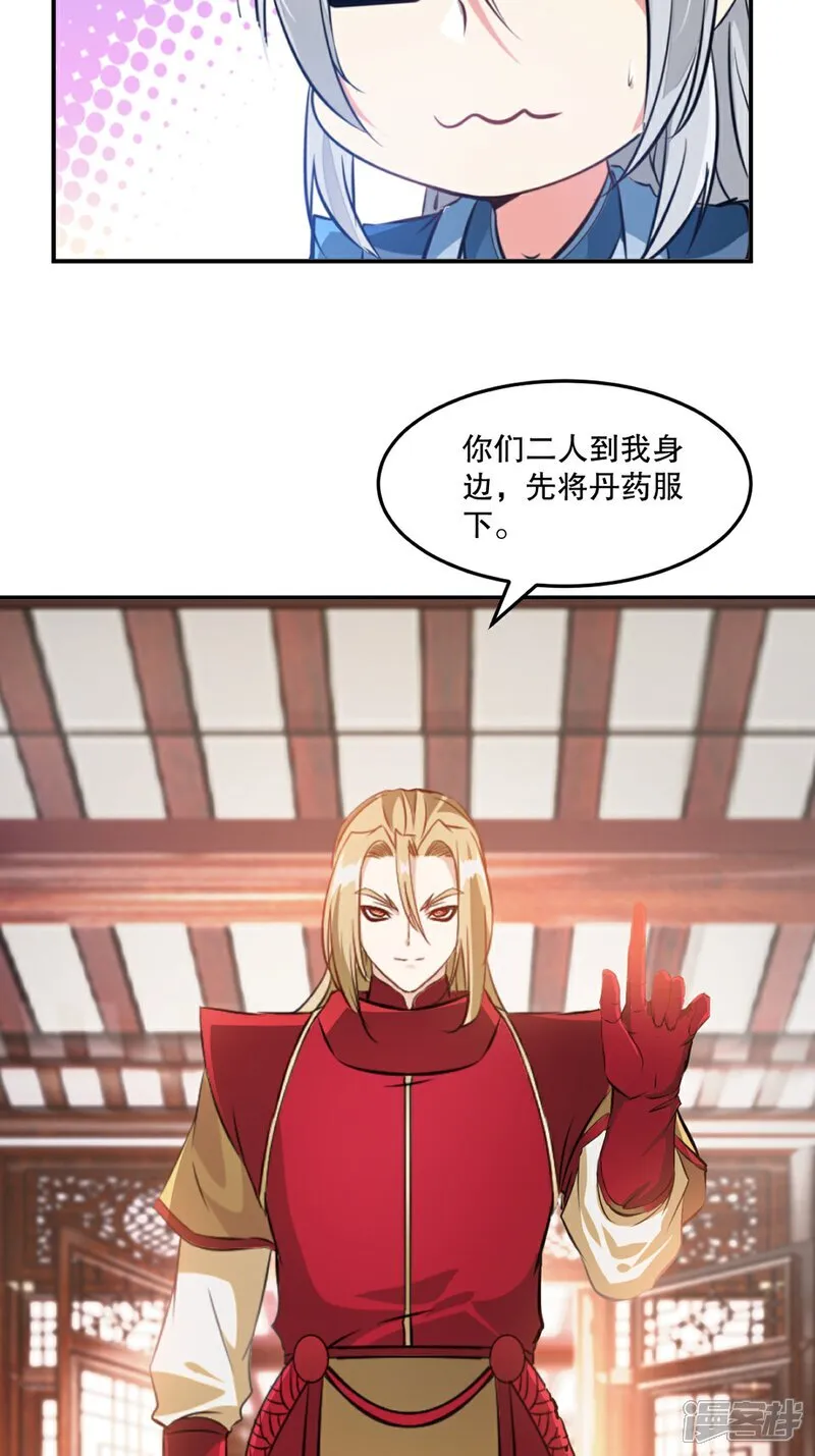 第95话 浓郁灵气 第20页