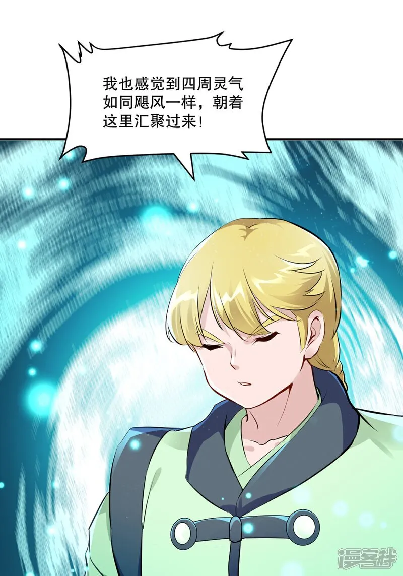 第95话 浓郁灵气 第25页