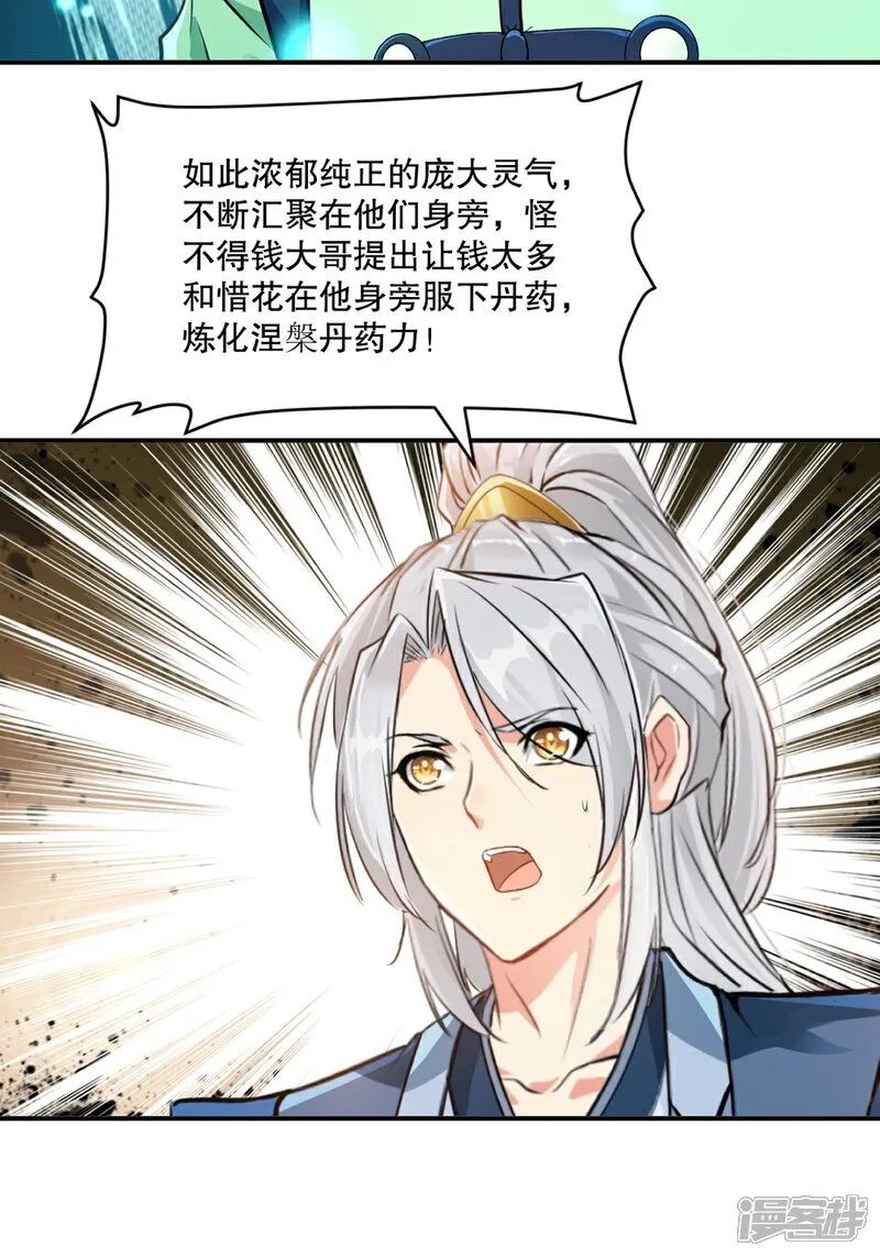 第95话 浓郁灵气 第26页