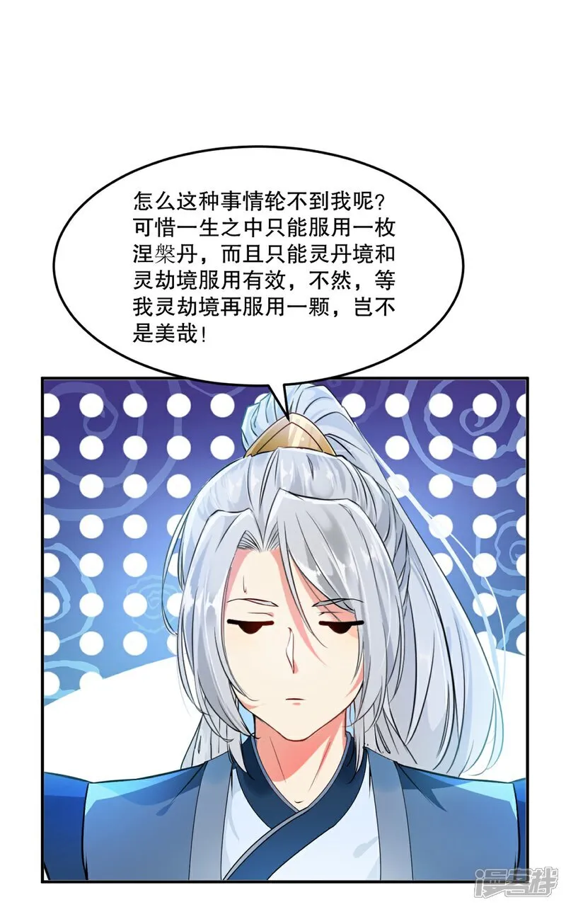 第95话 浓郁灵气 第27页