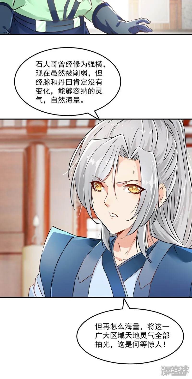 第96话 没人知道 第16页