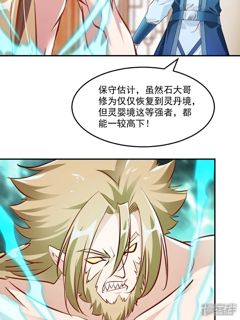 第96话 没人知道 第18页