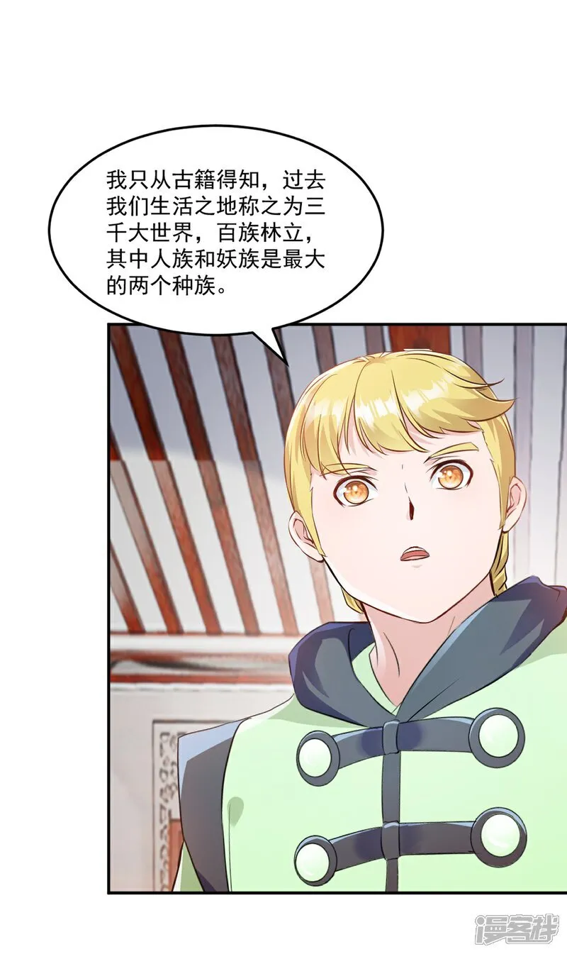 第96话 没人知道 第23页