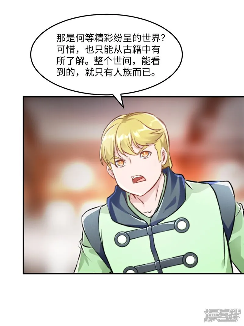 第96话 没人知道 第24页