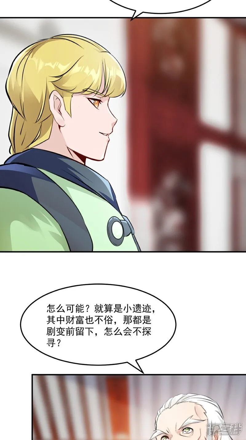 第97话 石室 第2页