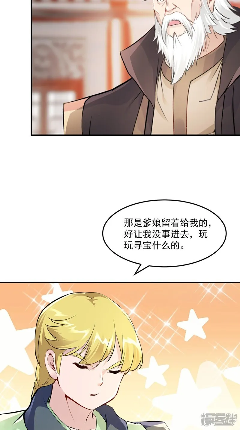 第97话 石室 第3页