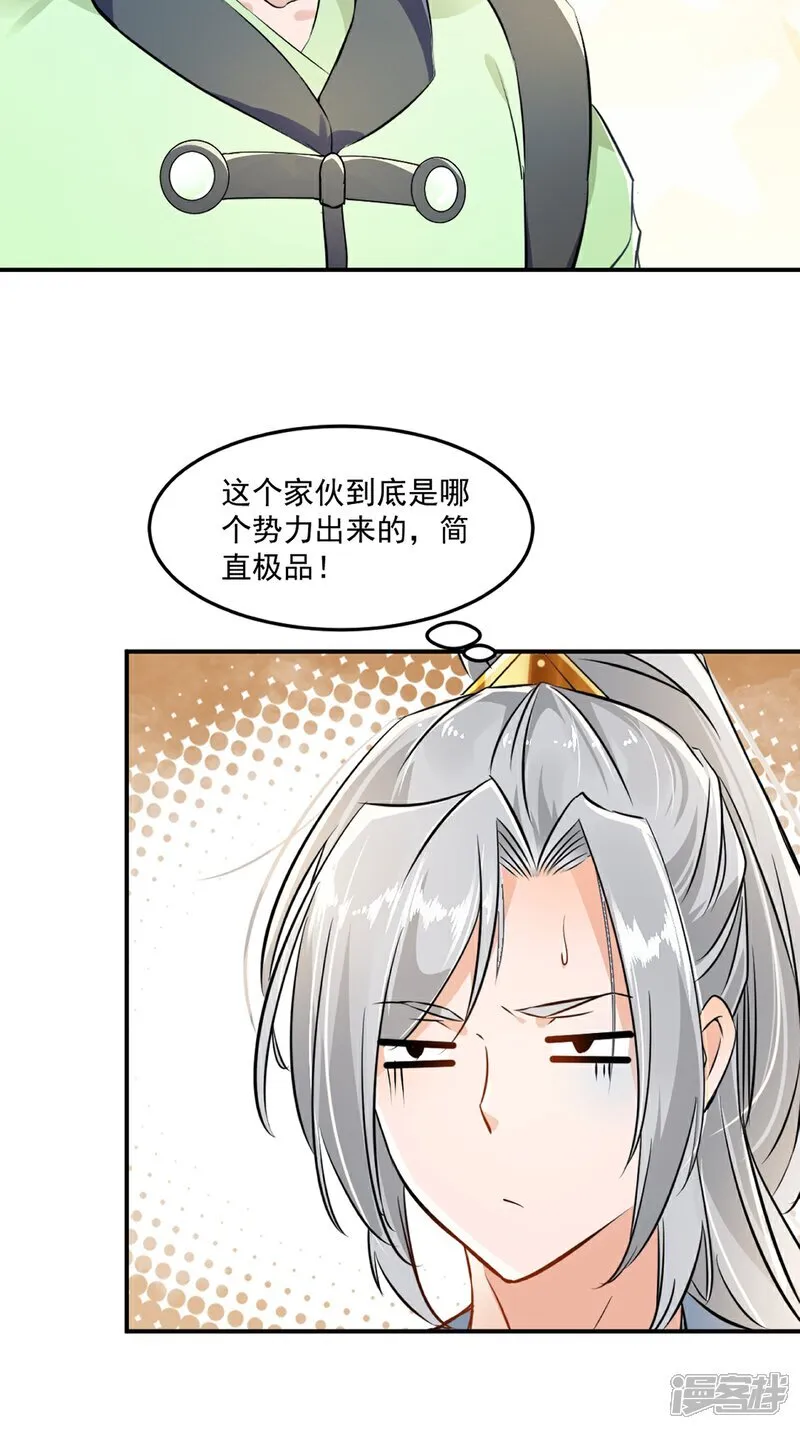 第97话 石室 第4页