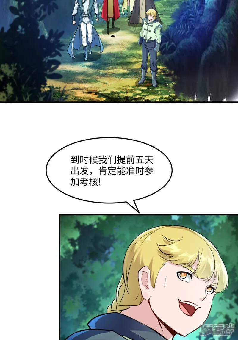 第97话 石室 第8页