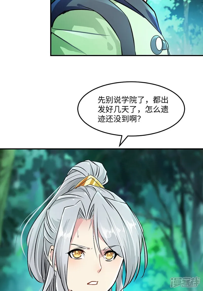 第97话 石室 第9页