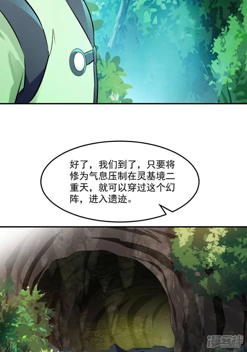 第97话 石室 第11页