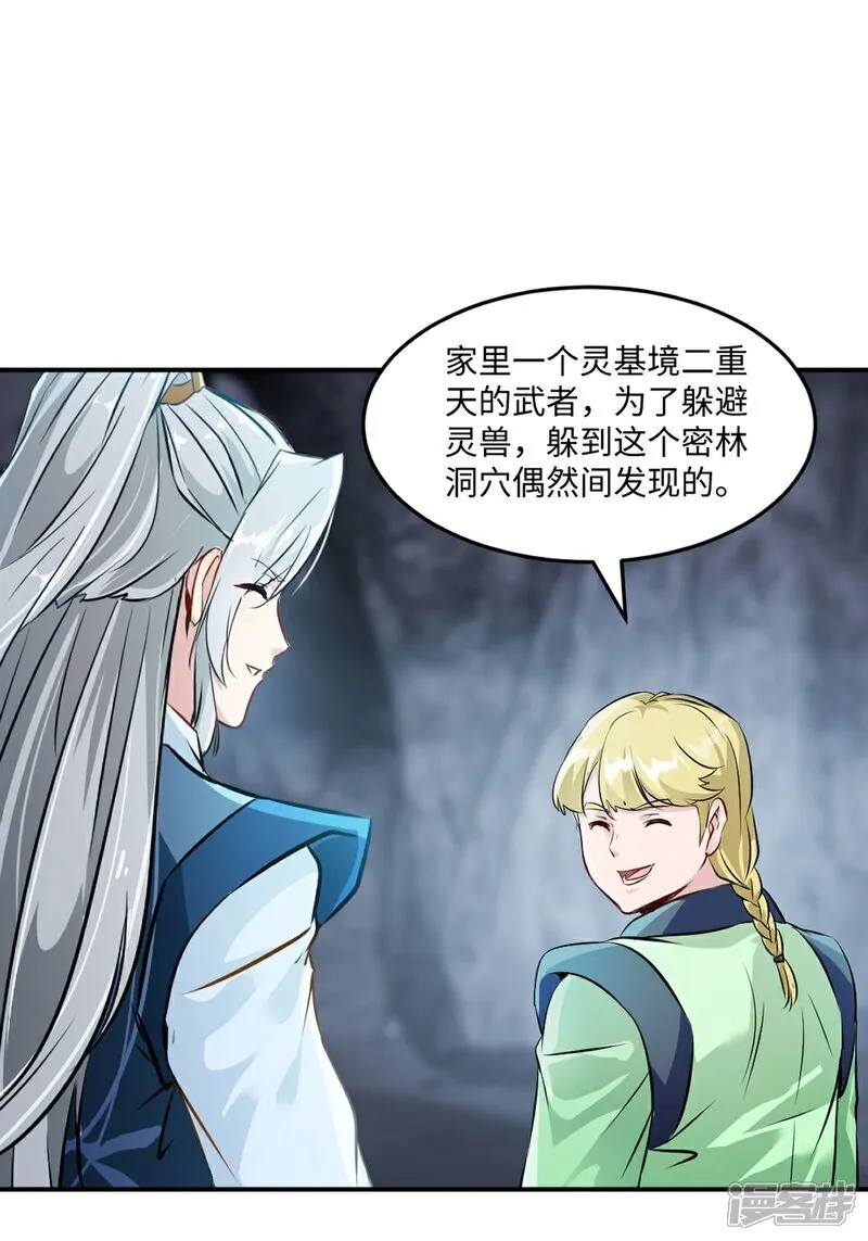第97话 石室 第14页