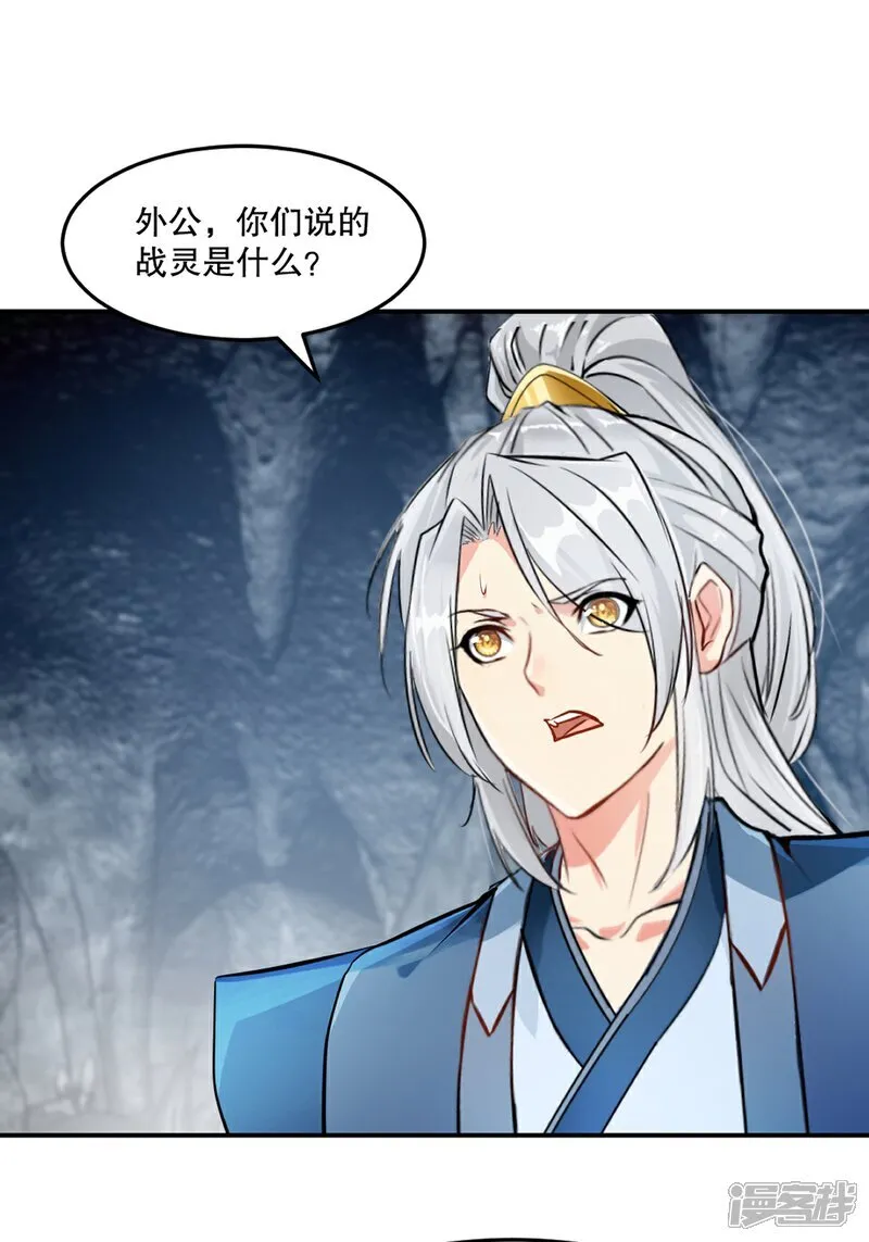 第97话 石室 第18页