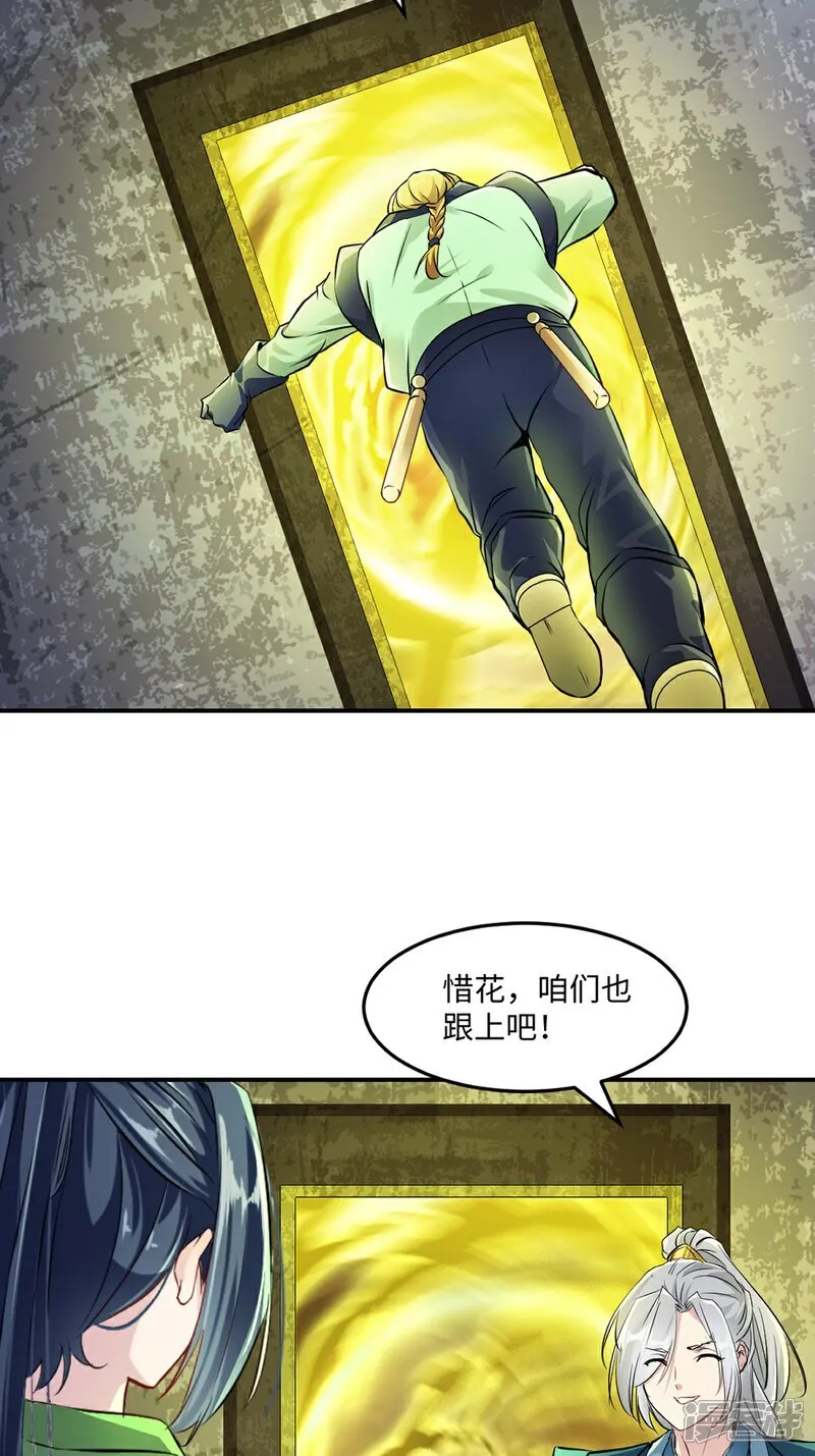 第97话 石室 第23页