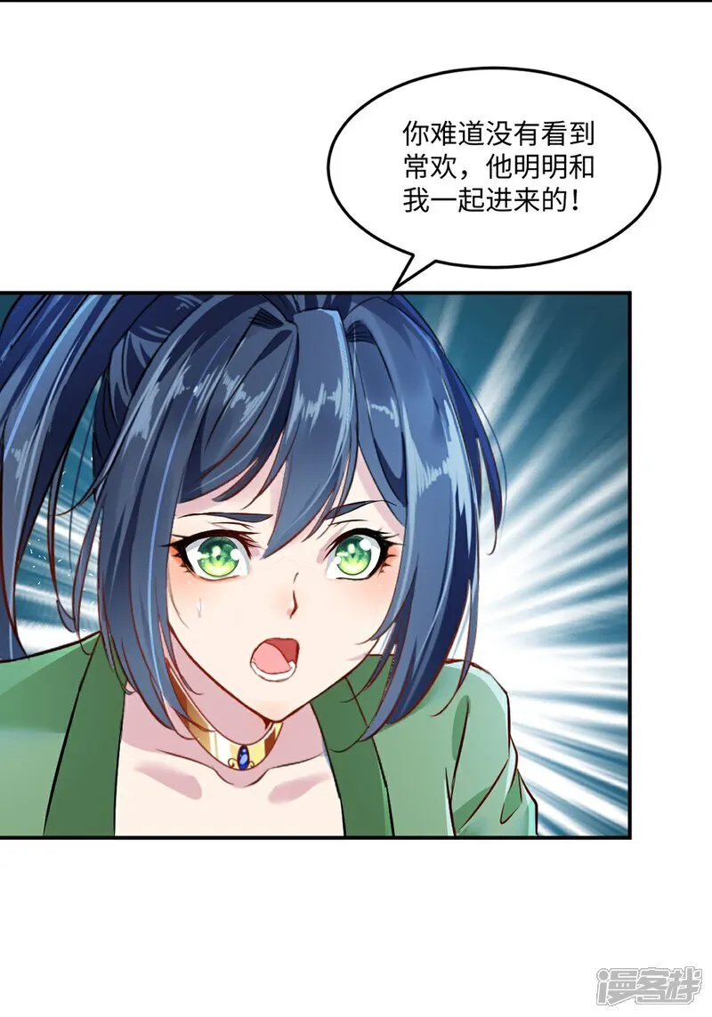 第98话 雾里看花 第3页