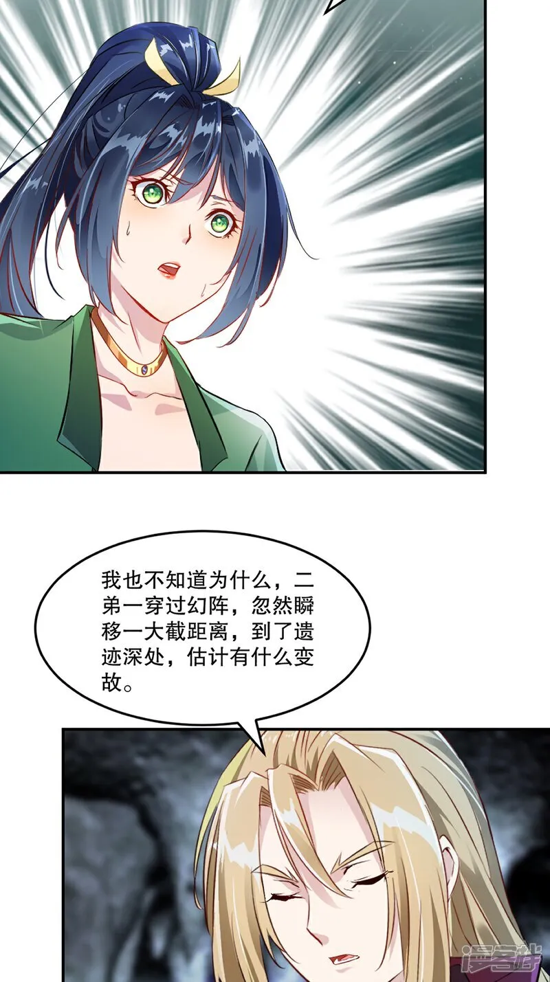第98话 雾里看花 第8页