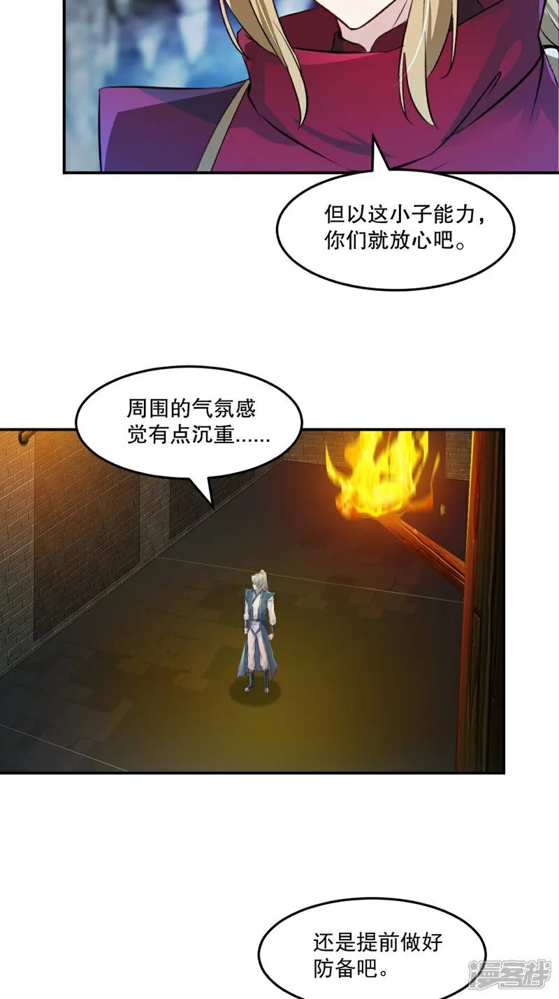 第98话 雾里看花 第9页