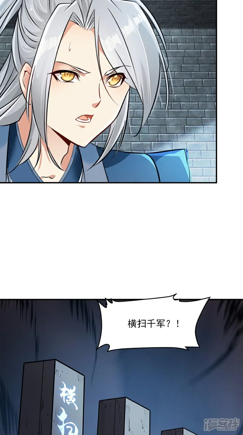 第98话 雾里看花 第11页