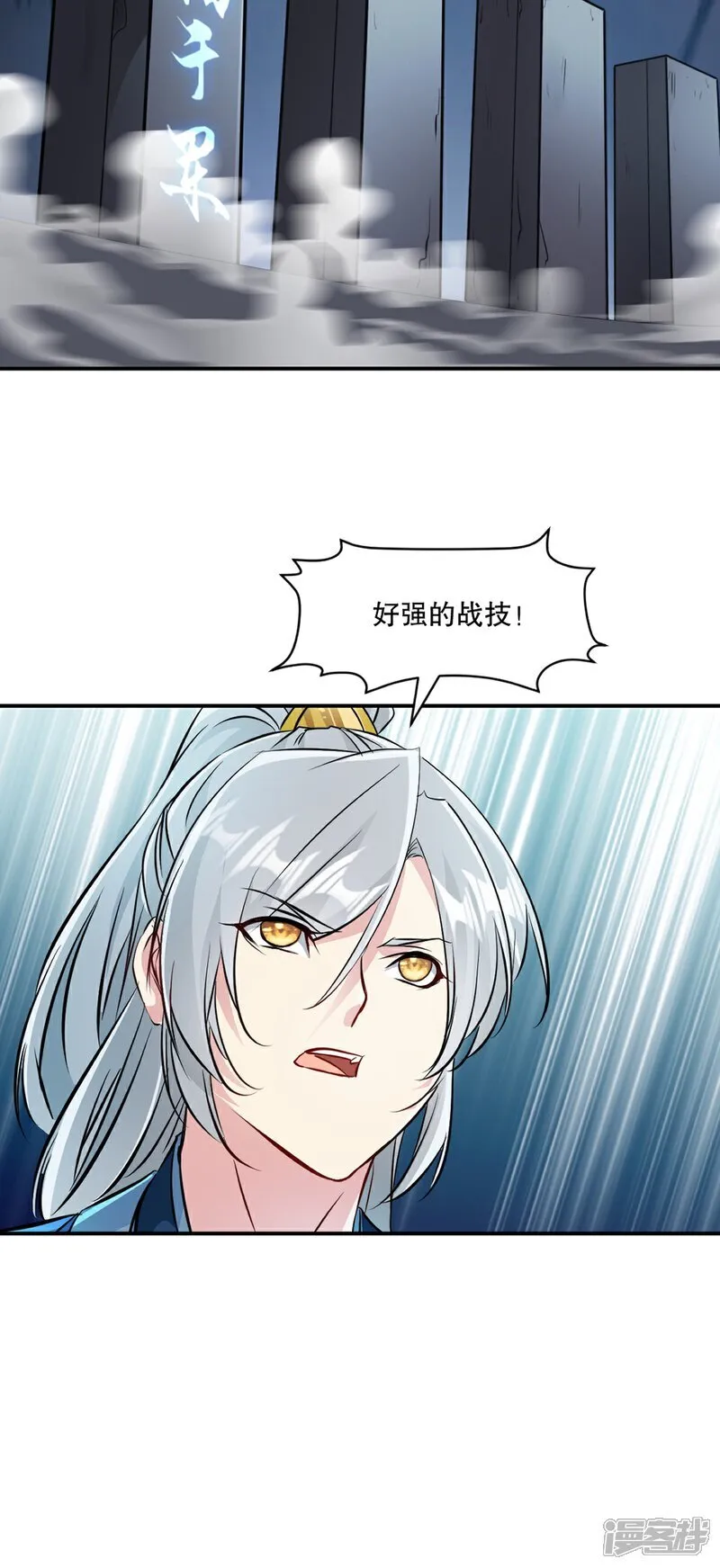 第98话 雾里看花 第12页