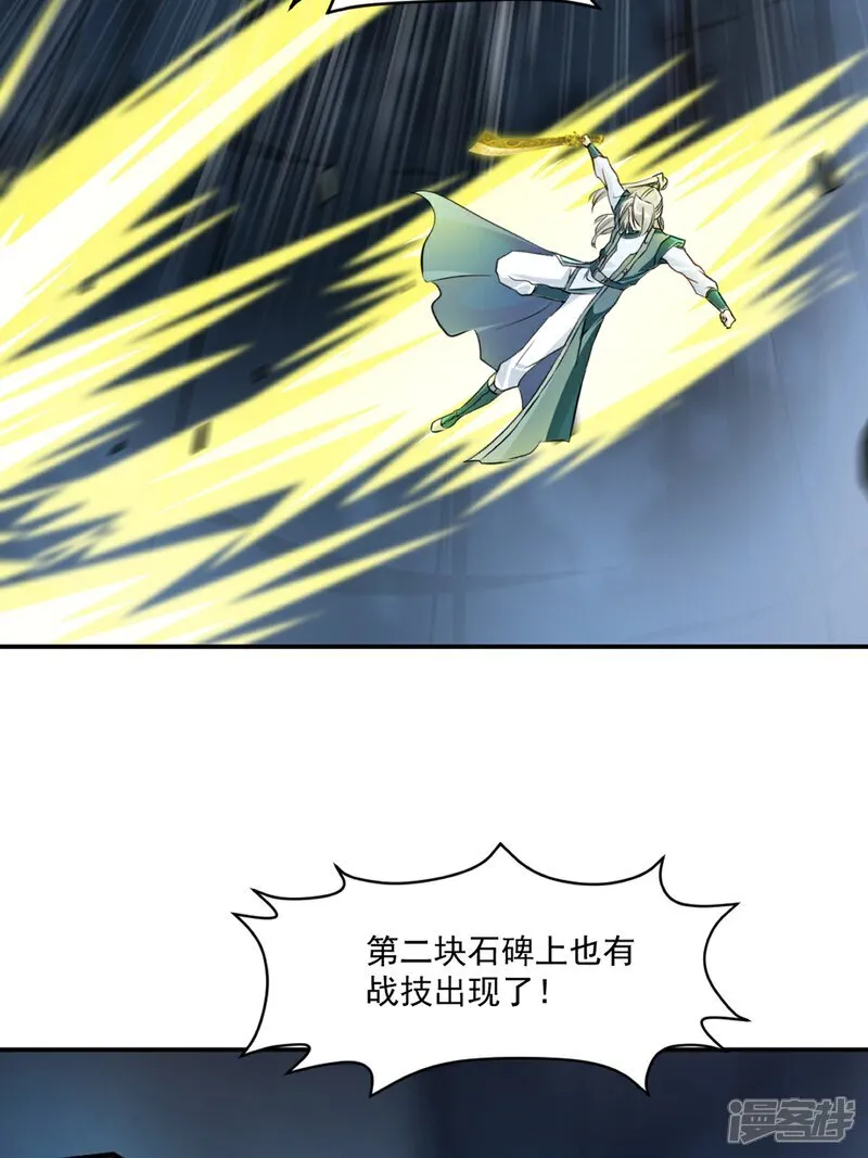 第98话 雾里看花 第20页