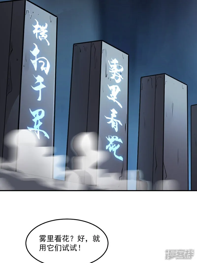 第98话 雾里看花 第21页