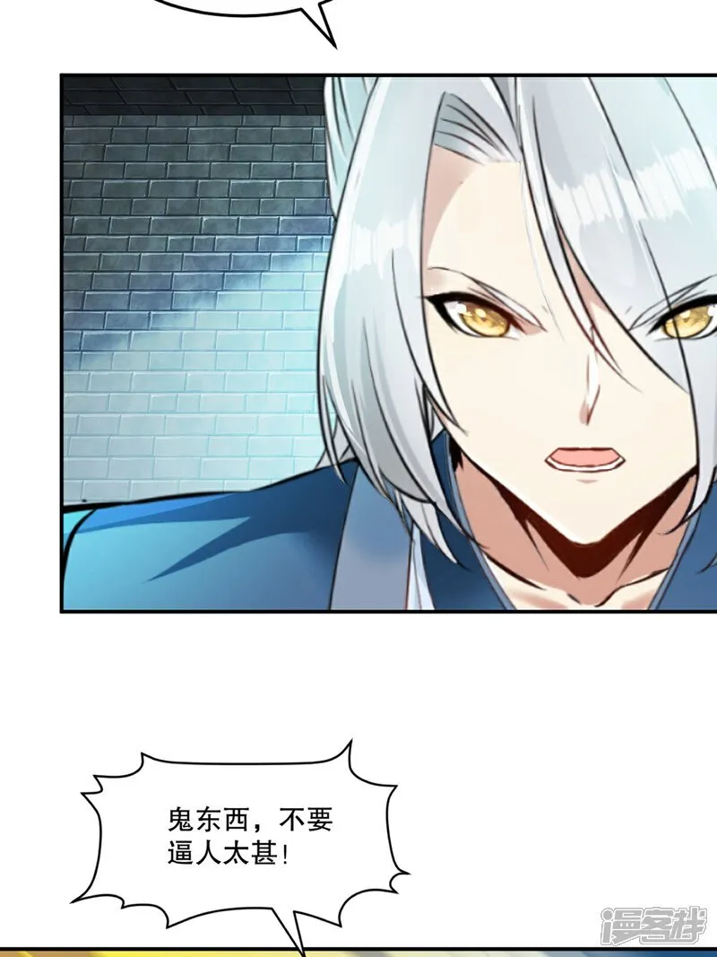 第98话 雾里看花 第22页