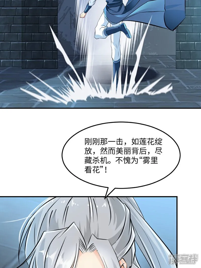 第99话 灵丹境九重巅峰 第3页