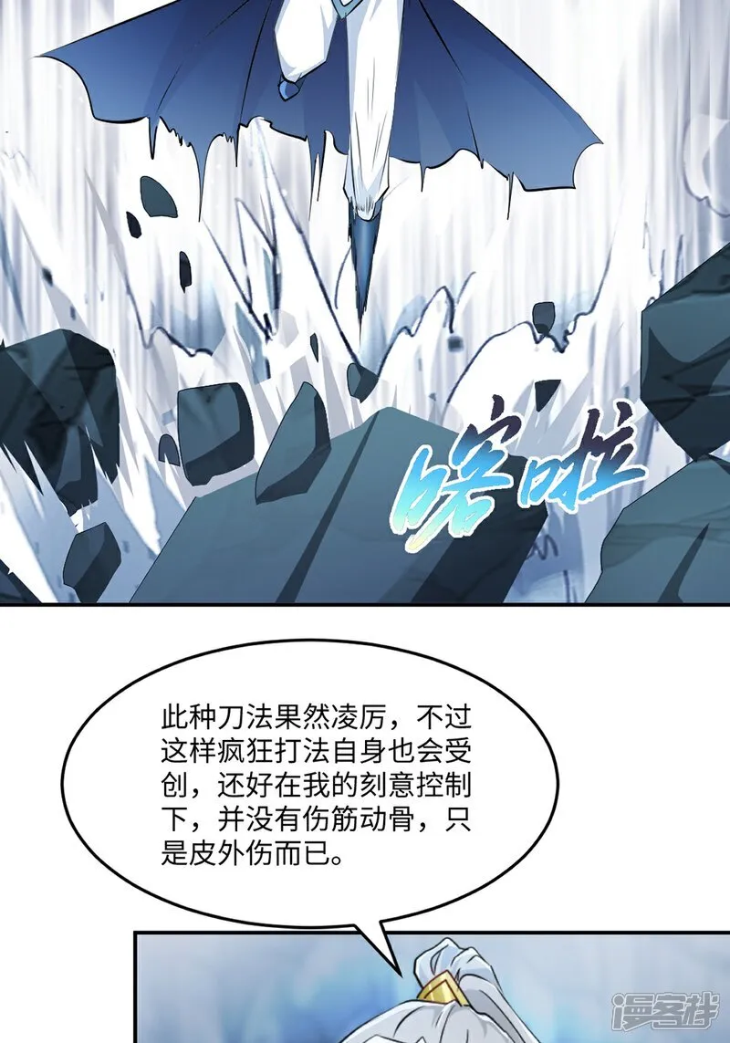 第99话 灵丹境九重巅峰 第18页