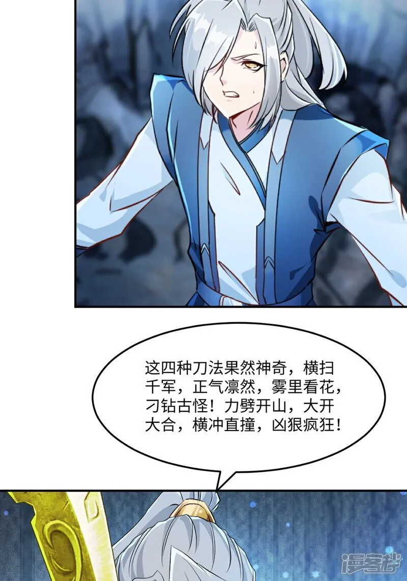 第99话 灵丹境九重巅峰 第19页