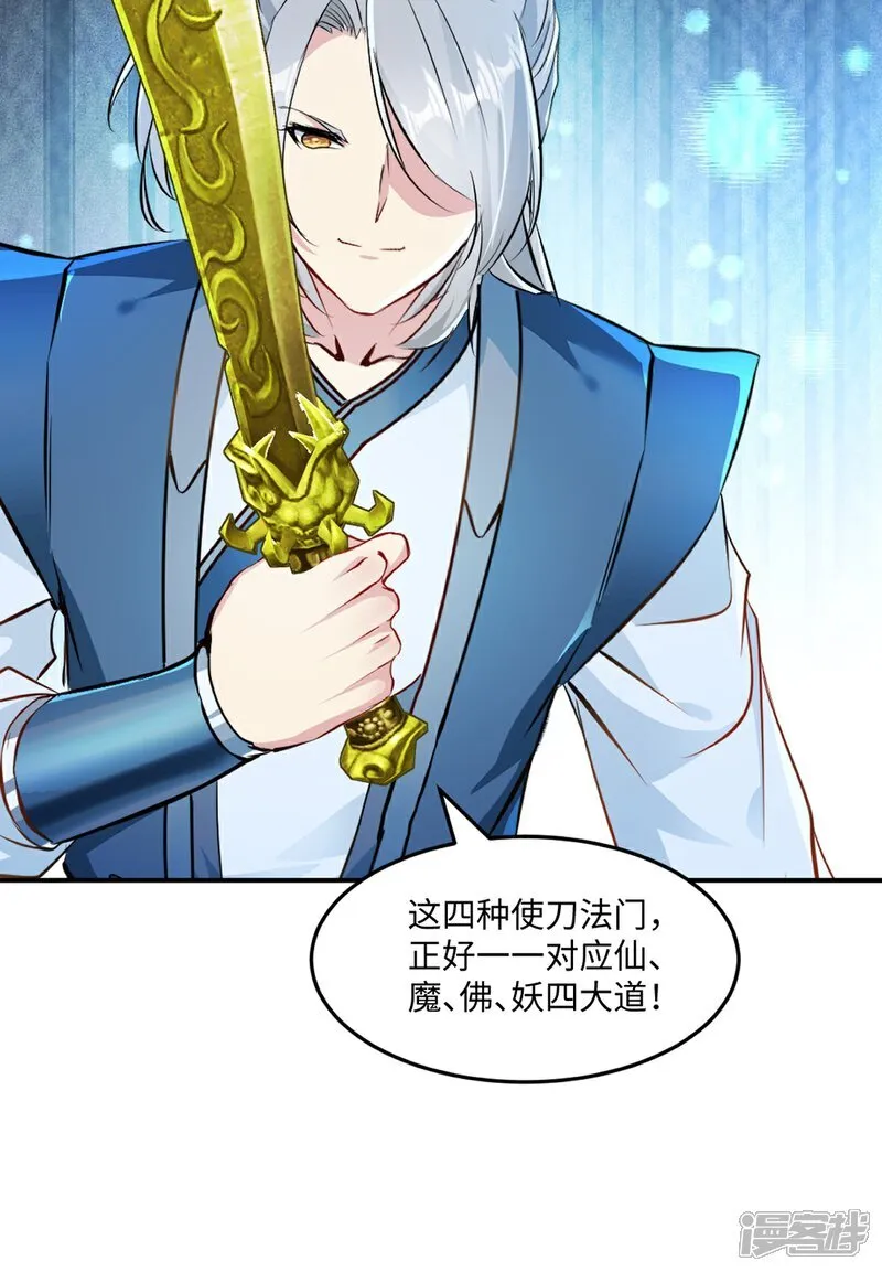 第99话 灵丹境九重巅峰 第20页