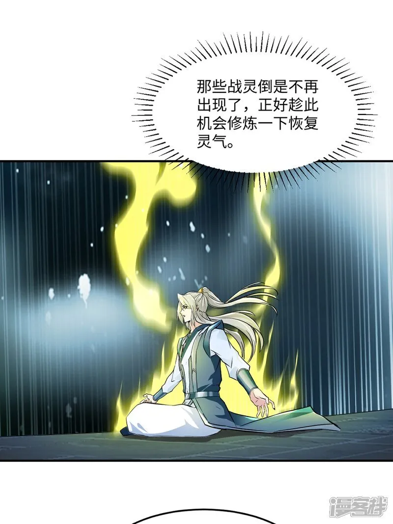 第99话 灵丹境九重巅峰 第21页