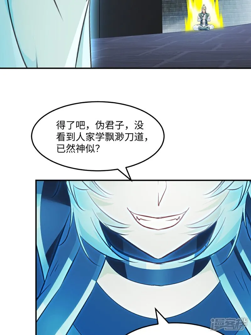 第99话 灵丹境九重巅峰 第23页
