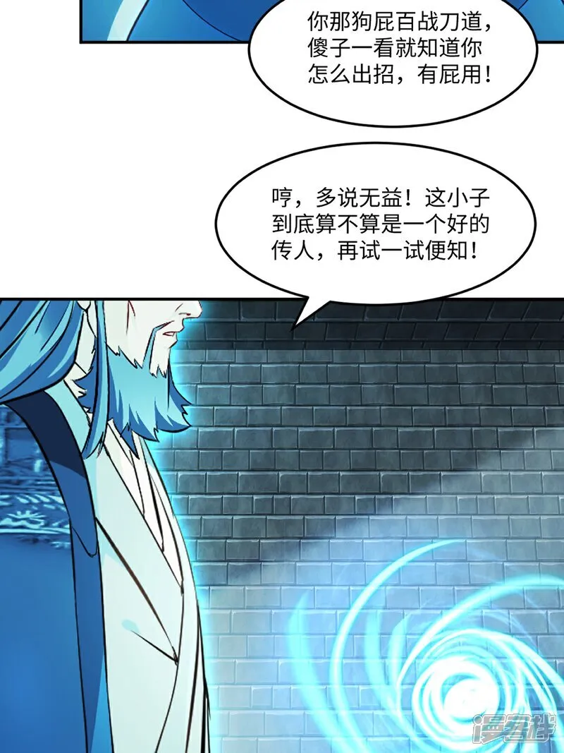 第99话 灵丹境九重巅峰 第24页