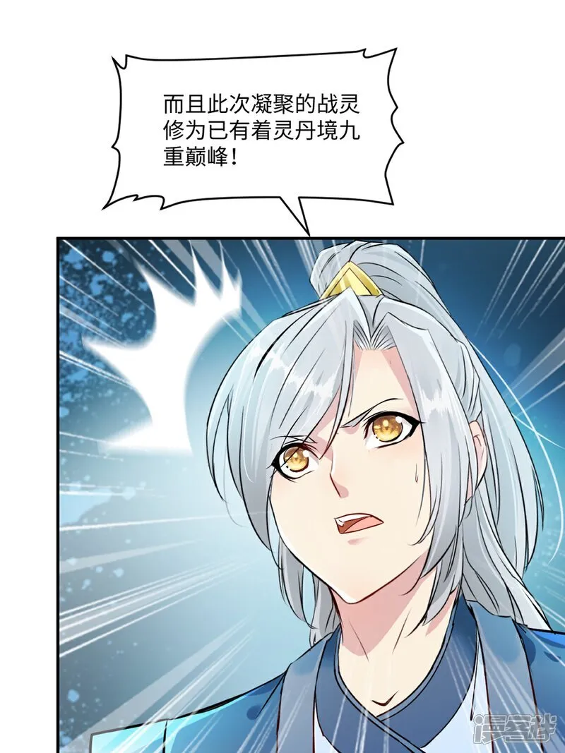 第99话 灵丹境九重巅峰 第28页