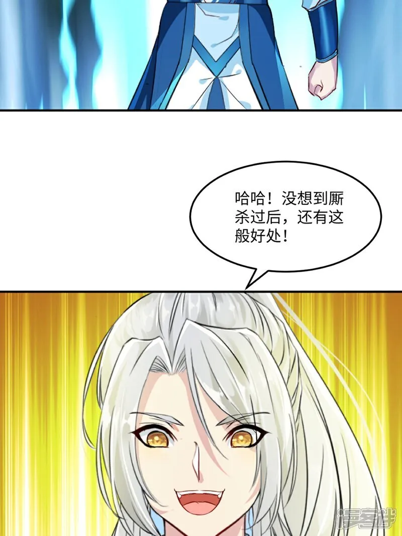 第101话 仙道魔道 第2页