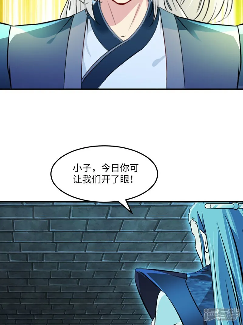 第101话 仙道魔道 第3页