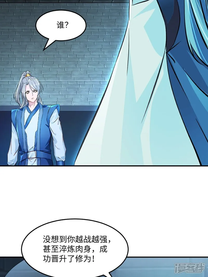 第101话 仙道魔道 第4页