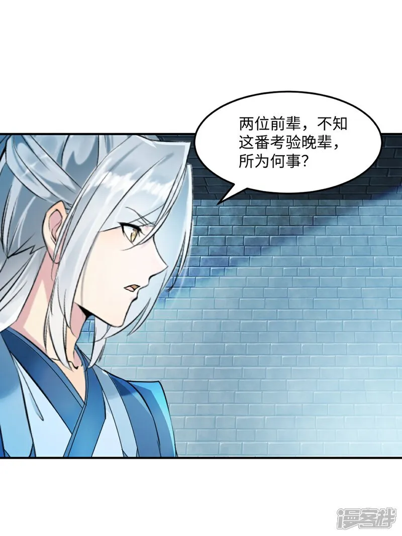 第101话 仙道魔道 第6页